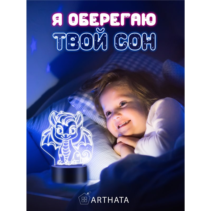 Ночник-светильник светодиодный фигурка дракона символ года