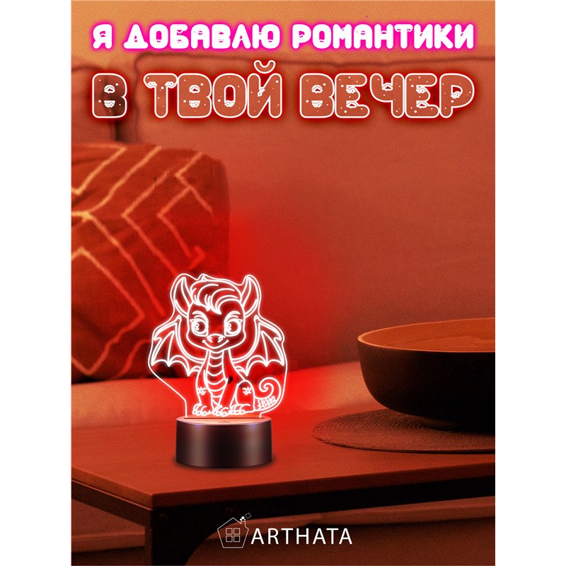 Ночник-светильник светодиодный фигурка дракона символ года