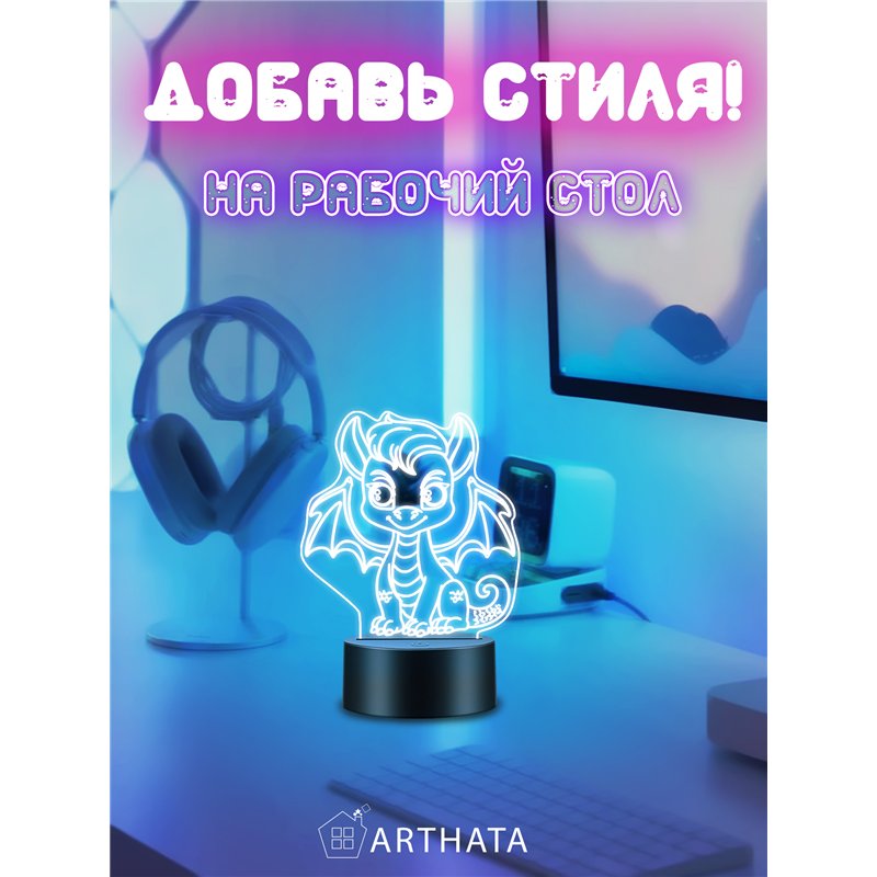 Ночник-светильник светодиодный фигурка дракона символ года