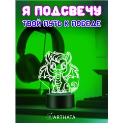 Ночник-светильник светодиодный фигурка дракона символ года