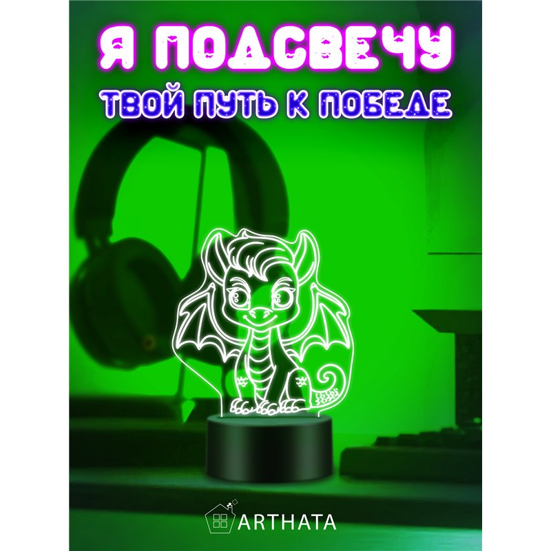 Ночник-светильник светодиодный фигурка дракона символ года