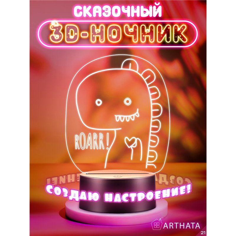 Светодиодный светильник детский ночник беспроводной Динозавр