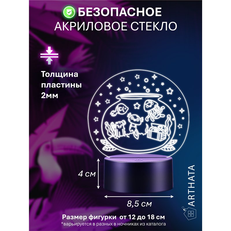 Лампа ночник детский светодиодный Аквариум с рыбками
