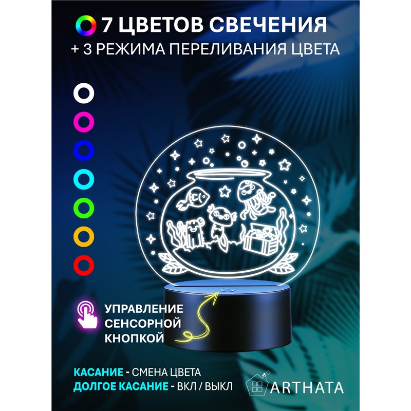 Лампа ночник детский светодиодный Аквариум с рыбками