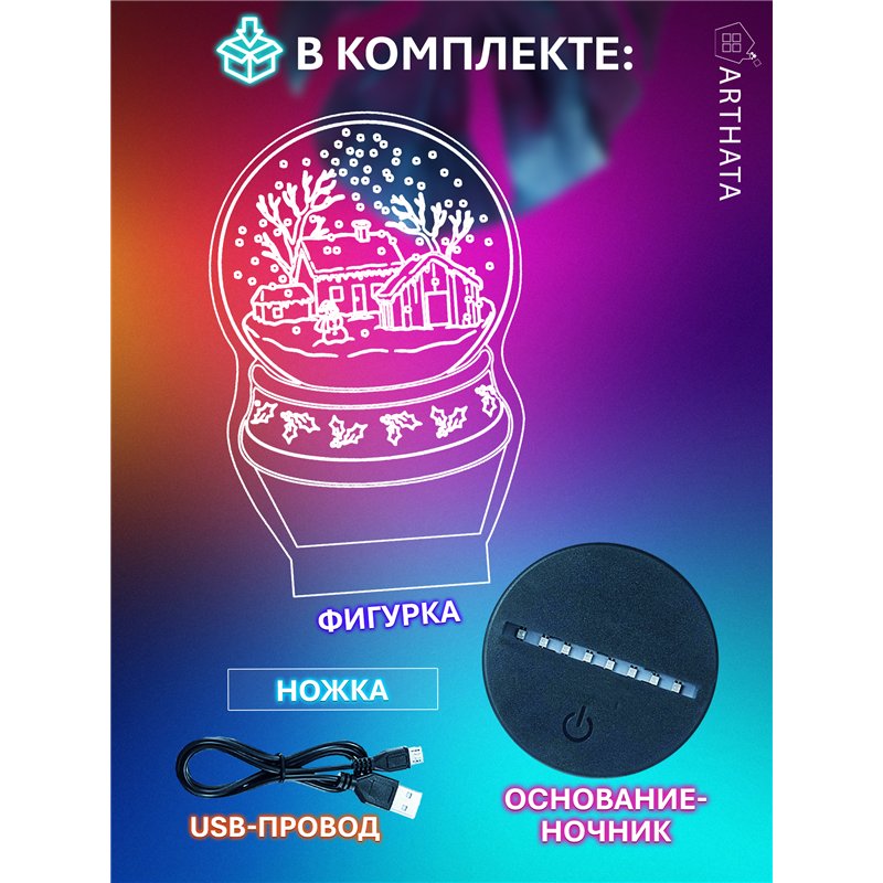 Новогодний ночник шар снежный подарок на Новый год