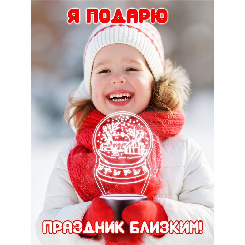 Новогодний ночник шар снежный подарок на Новый год