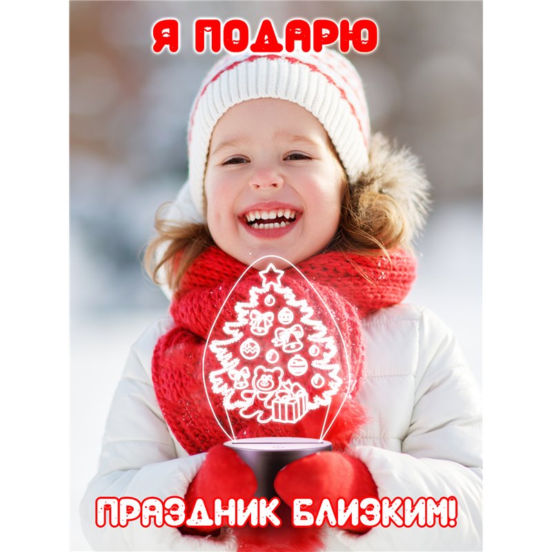Детский ночник новогодний на батарейках елка и подарки