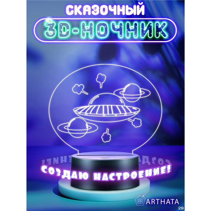 Космический ночник детский беспроводной летающая тарелка