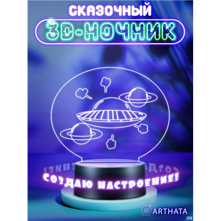 Космический ночник детский беспроводной летающая тарелка