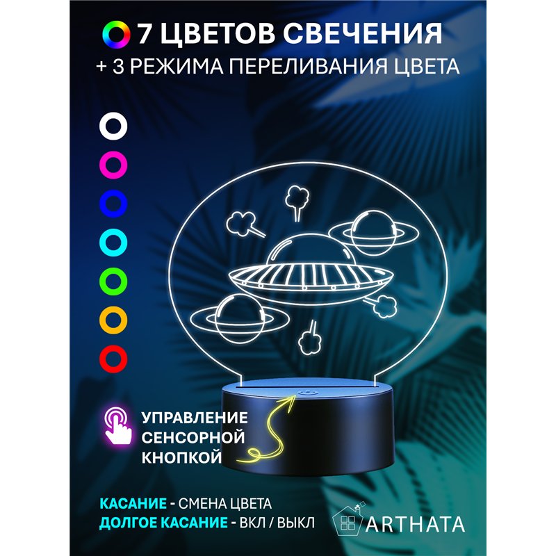 Космический ночник детский беспроводной летающая тарелка