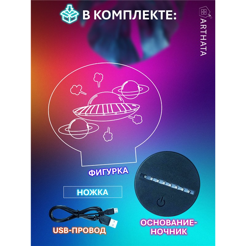 Космический ночник детский беспроводной летающая тарелка