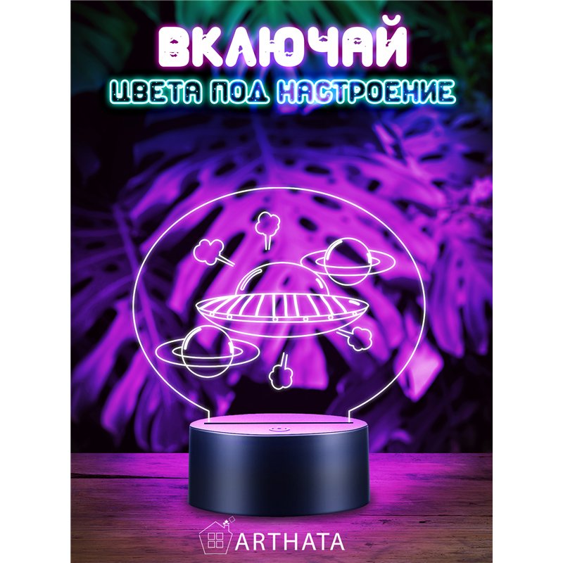 Космический ночник детский беспроводной летающая тарелка
