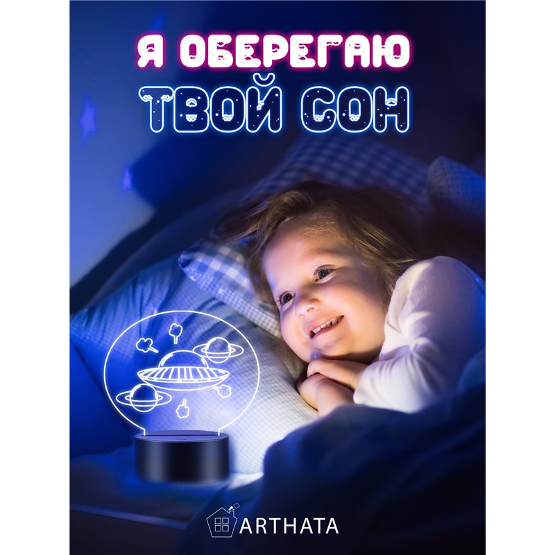 Космический ночник детский беспроводной летающая тарелка