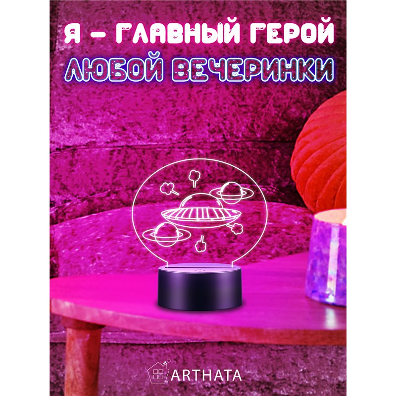 Космический ночник детский беспроводной летающая тарелка