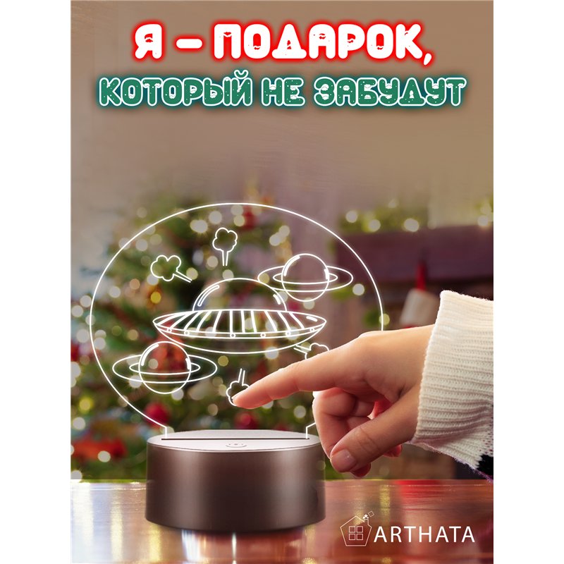 Космический ночник детский беспроводной летающая тарелка