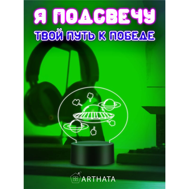 Космический ночник детский беспроводной летающая тарелка