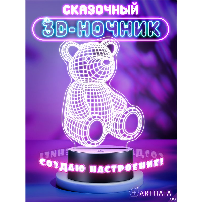 Светодиодный светильник детский ночник фигурка 3д Медведь