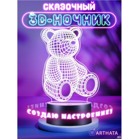 Светодиодный светильник детский ночник фигурка 3д Медведь
