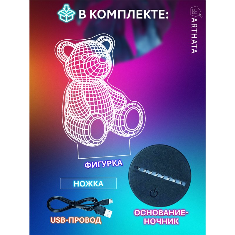 Светодиодный светильник детский ночник фигурка 3д Медведь