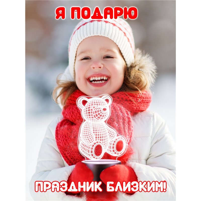 Светодиодный светильник детский ночник фигурка 3д Медведь