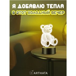 Светодиодный светильник детский ночник фигурка 3д Медведь