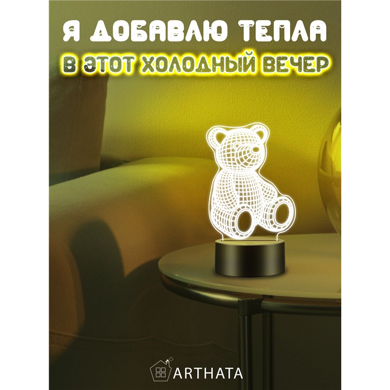 Светодиодный светильник детский ночник фигурка 3д Медведь