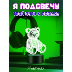 Светодиодный светильник детский ночник фигурка 3д Медведь