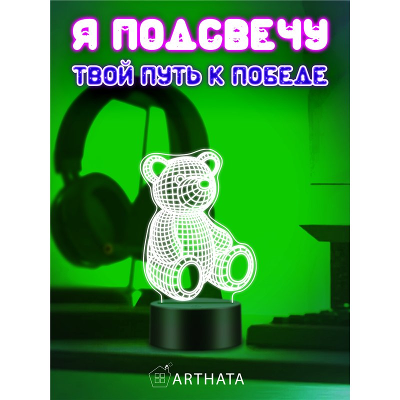 Светодиодный светильник детский ночник фигурка 3д Медведь