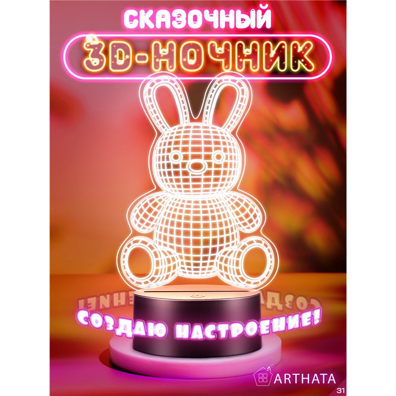 Беспроводной детский ночник светодиодный фигурка 3d заяц