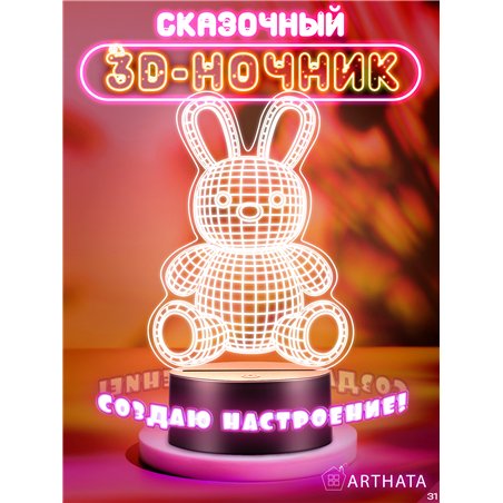 Беспроводной детский ночник светодиодный фигурка 3d заяц