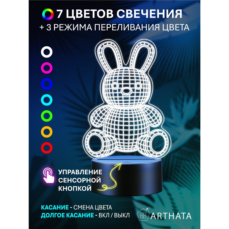 Беспроводной детский ночник светодиодный фигурка 3d заяц