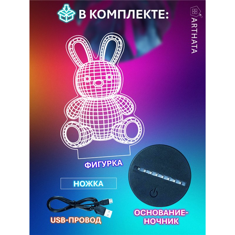 Беспроводной детский ночник светодиодный фигурка 3d заяц