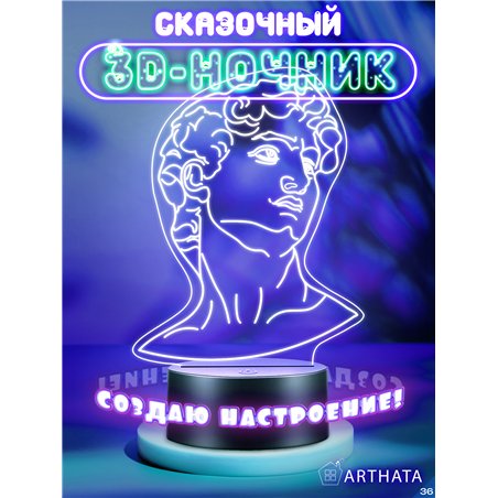 Декоративный светильник ночник на батарейках голова Давида