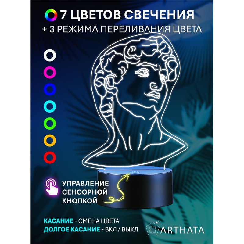 Декоративный светильник ночник на батарейках голова Давида
