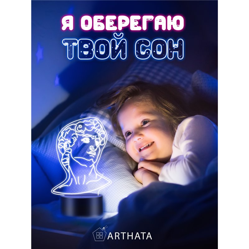 Декоративный светильник ночник на батарейках голова Давида