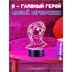 Декоративный светильник ночник на батарейках голова Давида