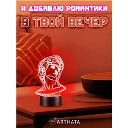 Декоративный светильник ночник на батарейках голова Давида
