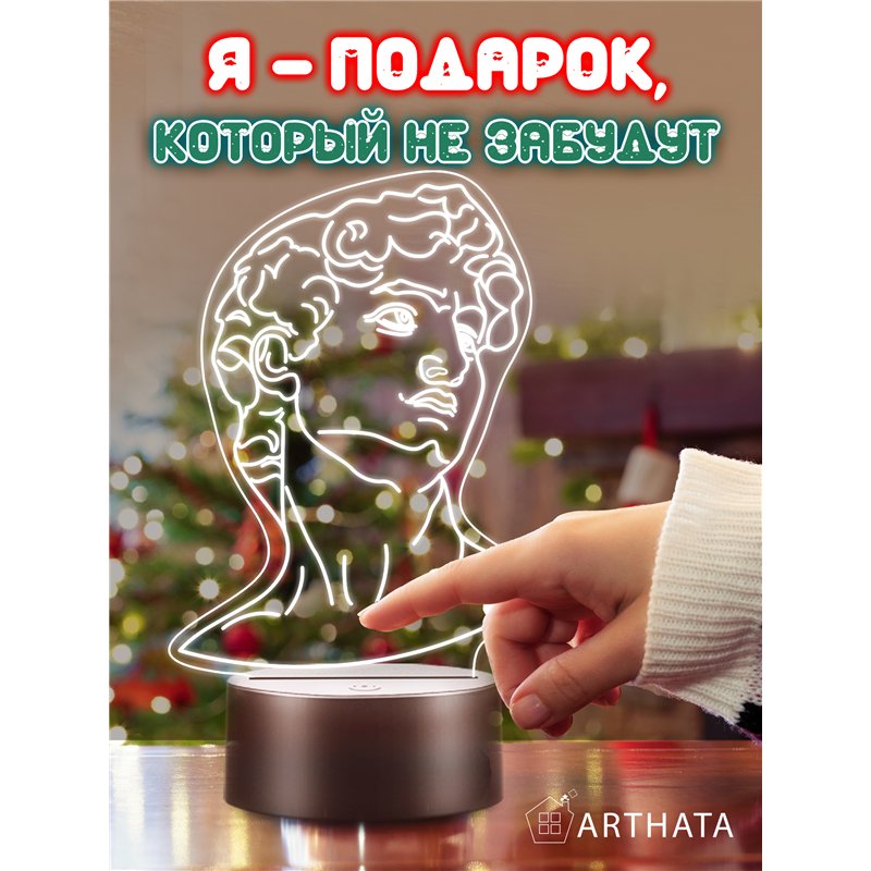 Декоративный светильник ночник на батарейках голова Давида