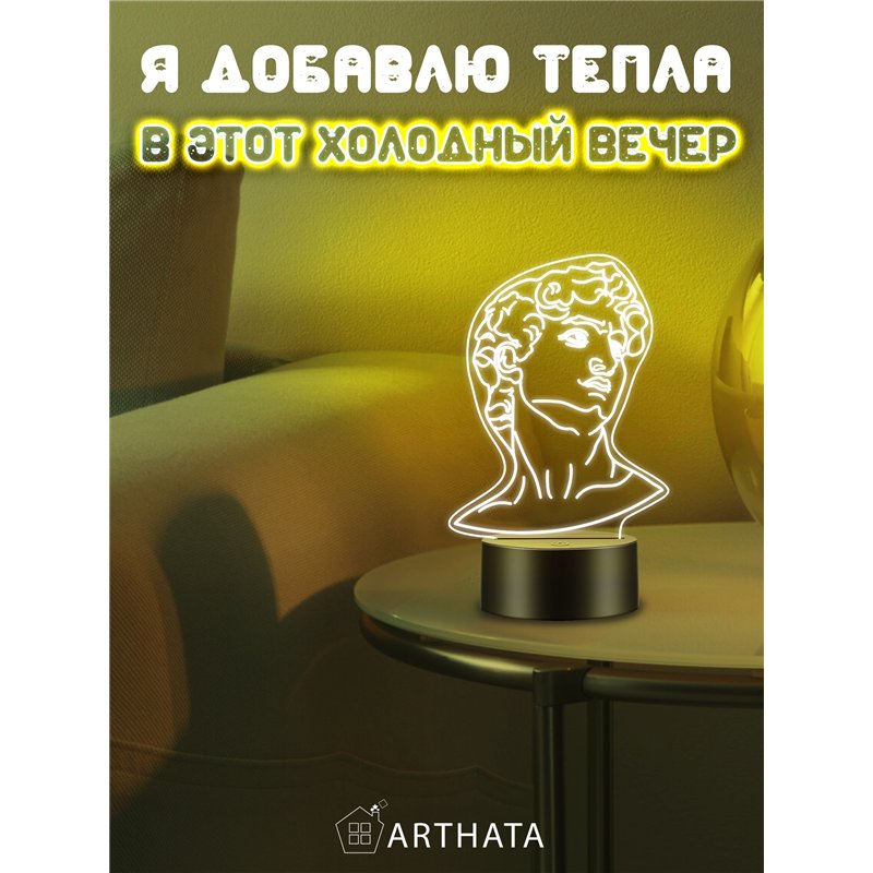 Декоративный светильник ночник на батарейках голова Давида