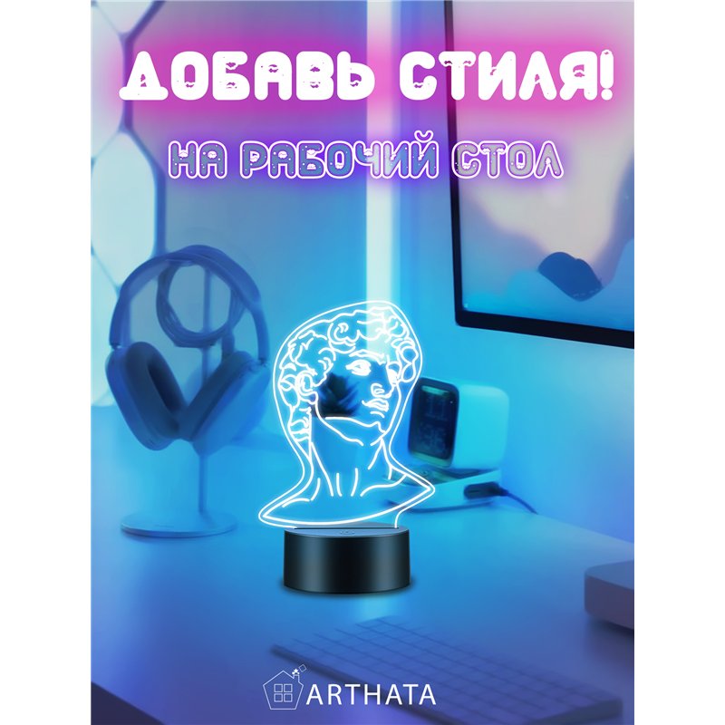 Декоративный светильник ночник на батарейках голова Давида