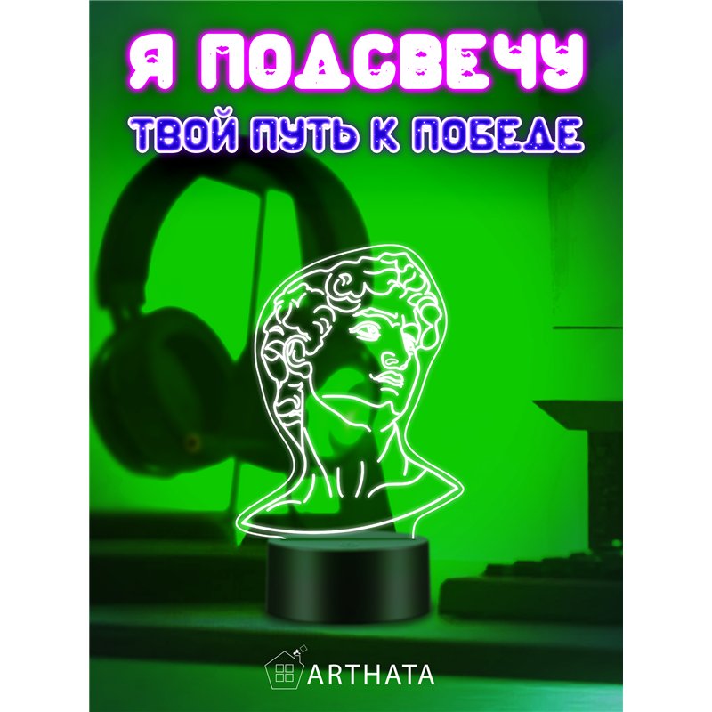 Декоративный светильник ночник на батарейках голова Давида