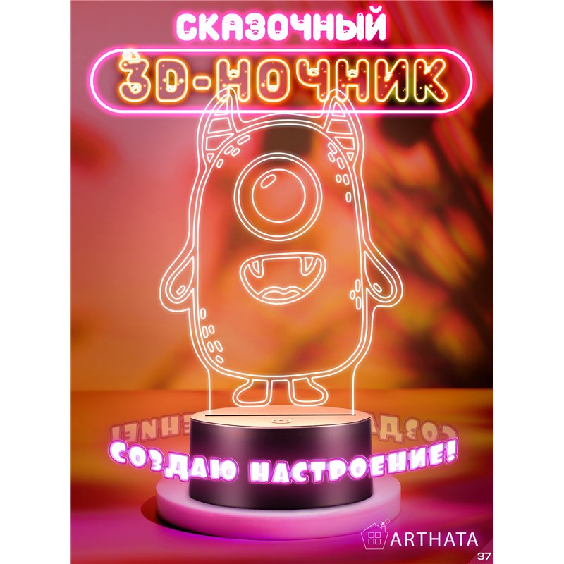 Светодиодный детский ночник на батарейках монстр циклоп
