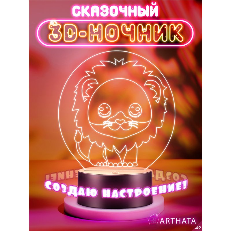 Светодиодный Ночник-светильник детский на батарейках львенок