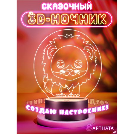 Светодиодный Ночник-светильник детский на батарейках львенок