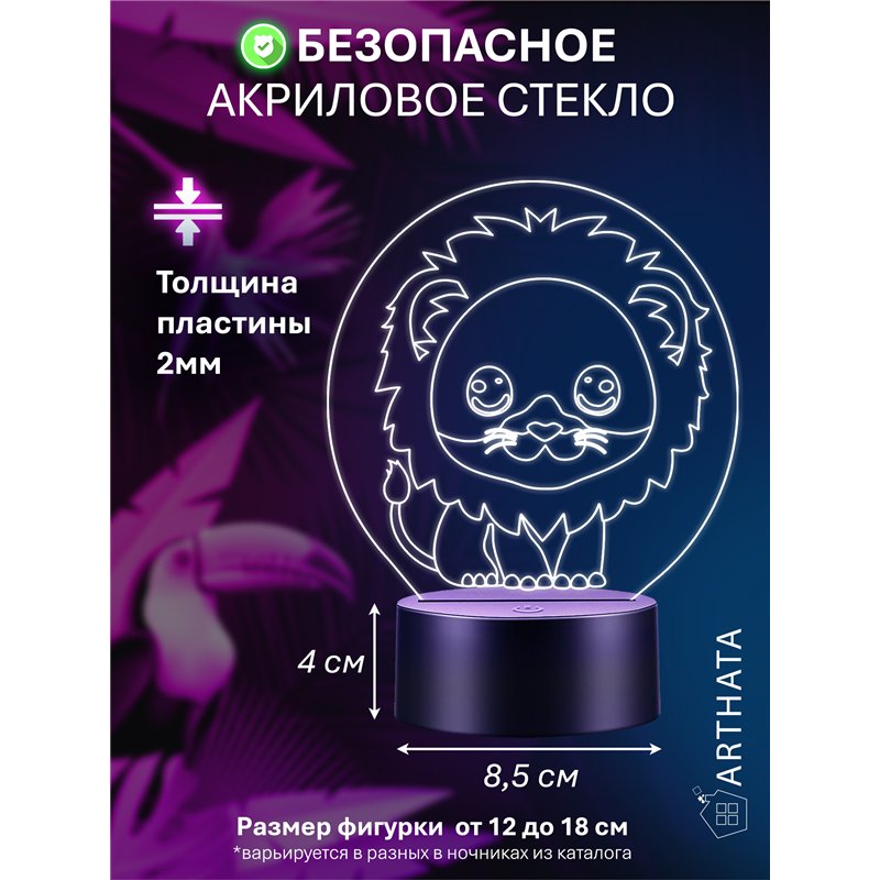 Светодиодный Ночник-светильник детский на батарейках львенок