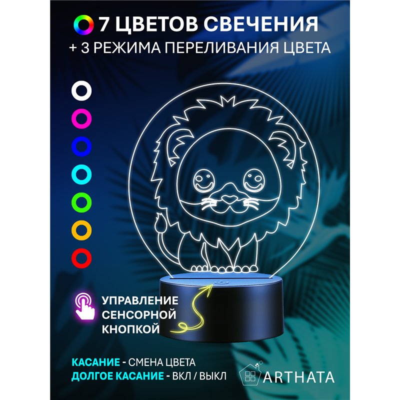 Светодиодный Ночник-светильник детский на батарейках львенок