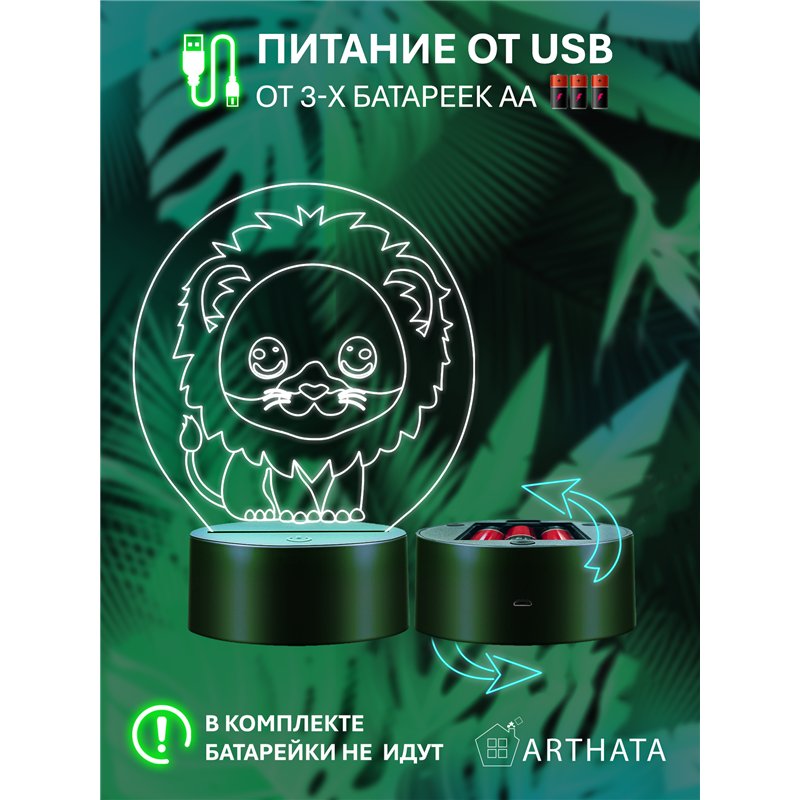 Светодиодный Ночник-светильник детский на батарейках львенок