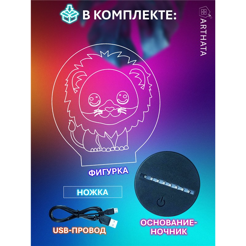 Светодиодный Ночник-светильник детский на батарейках львенок