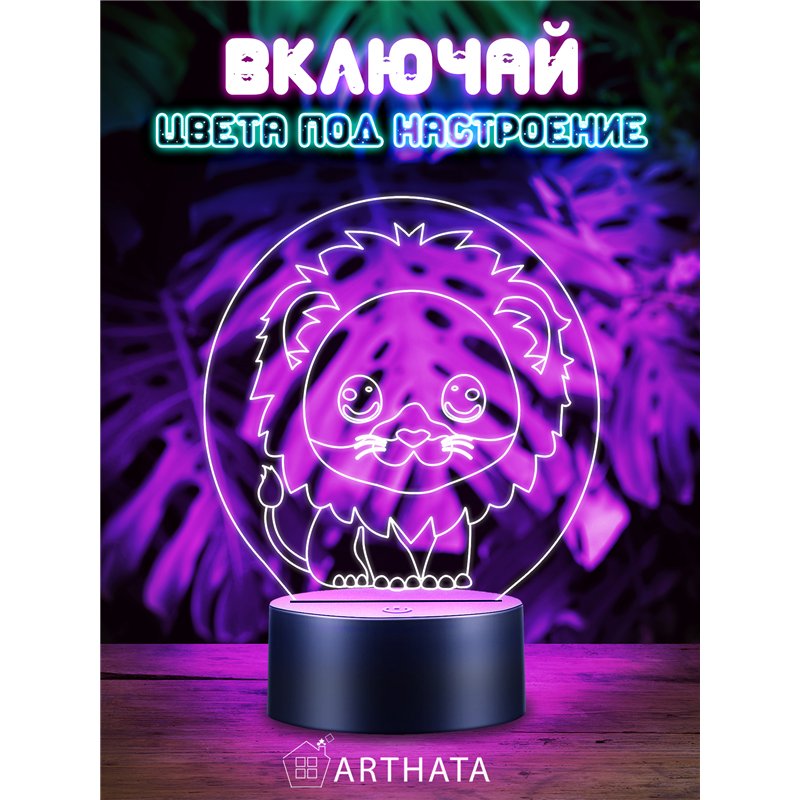 Светодиодный Ночник-светильник детский на батарейках львенок