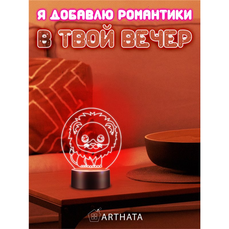 Светодиодный Ночник-светильник детский на батарейках львенок